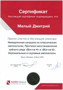 Сертификат качества клиники «Раффа-Дент» №50