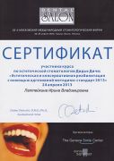 Сертификат качества клиники «Раффа-Дент» №43