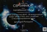Сертификат качества клиники «Раффа-Дент» №15