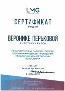 Сертификат качества клиники «Раффа-Дент» №57