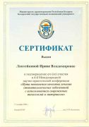 Сертификат качества клиники «Раффа-Дент» №26