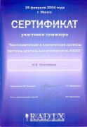Сертификат качества клиники «Раффа-Дент» №29