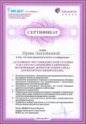 Сертификат качества клиники «Раффа-Дент» №38