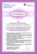 Сертификат качества клиники «Раффа-Дент» №20