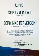 Сертификат качества клиники «Раффа-Дент» №16