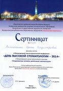 Сертификат качества клиники «Раффа-Дент» №51
