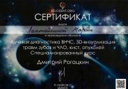 Сертификат качества клиники «Раффа-Дент» №47