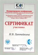Сертификат качества клиники «Раффа-Дент» №53