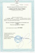 Сертификат качества клиники «Раффа-Дент» №19