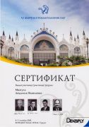 Сертификат качества клиники «Раффа-Дент» №40