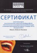 Сертификат качества клиники «Раффа-Дент» №46